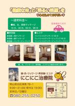 SL9 (itoman_0214)さんの岡山県にある「にこにこ治療院」の新聞折込チラシへの提案