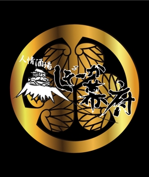 fukumi-sさんの「しぞ~か幕府」のロゴ作成への提案
