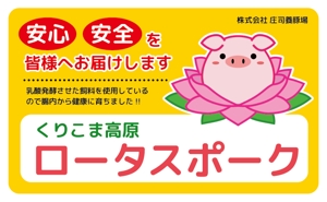 w-flowerさんの銘柄豚肉のパッケージラベルデザインへの提案