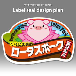 Big moon design (big-moon)さんの銘柄豚肉のパッケージラベルデザインへの提案