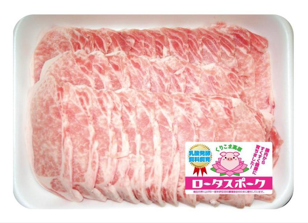 銘柄豚肉のパッケージラベルデザイン