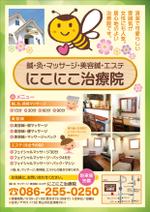 K_works (K_works)さんの岡山県にある「にこにこ治療院」の新聞折込チラシへの提案