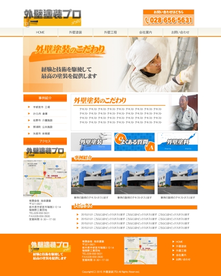 KITAICHI (k_kitamura)さんの工場・倉庫・大規模施設の外壁塗装会社のホームページデザインへの提案