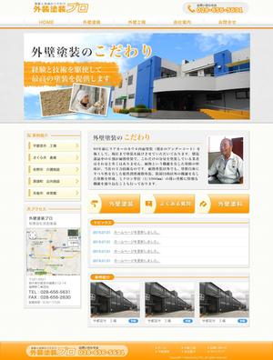株式会社 滝沢デザイン (taki_0504)さんの工場・倉庫・大規模施設の外壁塗装会社のホームページデザインへの提案