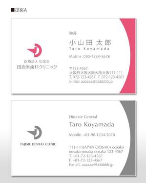 u-ko (u-ko-design)さんの歯科医院「医療法人　信宏会　田治米歯科クリニック」役員名刺のデザインへの提案