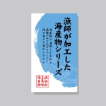 KANESHIRO (kenken2)さんの海産物のパッケージに貼るシールデザインへの提案