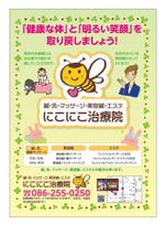 サカイ (slowhand)さんの岡山県にある「にこにこ治療院」の新聞折込チラシへの提案