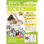 tetsuone (tetsuoneattack)さんの岡山県にある「にこにこ治療院」の新聞折込チラシへの提案