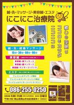 柳澤昌平 ()さんの岡山県にある「にこにこ治療院」の新聞折込チラシへの提案