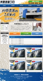 satomi design (satomirion)さんの工場・倉庫・大規模施設の外壁塗装会社のホームページデザインへの提案