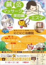 F.Kamioka (wanwan0106)さんの岡山県にある「にこにこ治療院」の新聞折込チラシへの提案