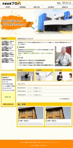 Katsura miki (miki_katsura)さんの工場・倉庫・大規模施設の外壁塗装会社のホームページデザインへの提案
