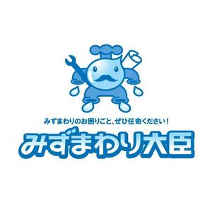 pongoloid studio (pongoloid)さんの水まわりリフォームの専門店「みずまわり大臣」のロゴへの提案