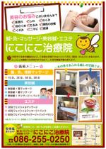 タカダデザインルーム (takadadr)さんの岡山県にある「にこにこ治療院」の新聞折込チラシへの提案