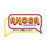sarunoriさんのスペイン語スカイプレッスン「ＡＨＯＲＡ」のロゴへの提案