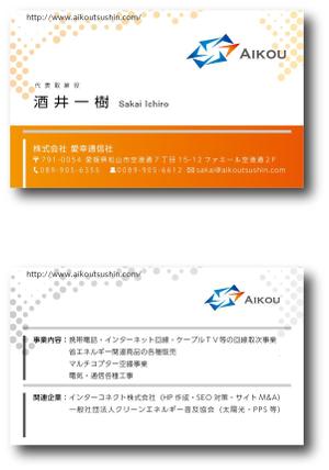 s-design (sorao-1)さんの通信会社の名刺デザインへの提案