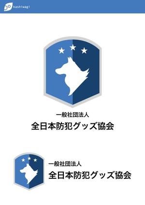 柏木　瑛美 ()さんの一般社団法人設立　全日本防犯グッズ協会のロゴへの提案