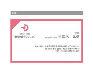 株式会社ネオックス ()さんの歯科医院「医療法人　信宏会　田治米歯科クリニック」役員名刺のデザインへの提案