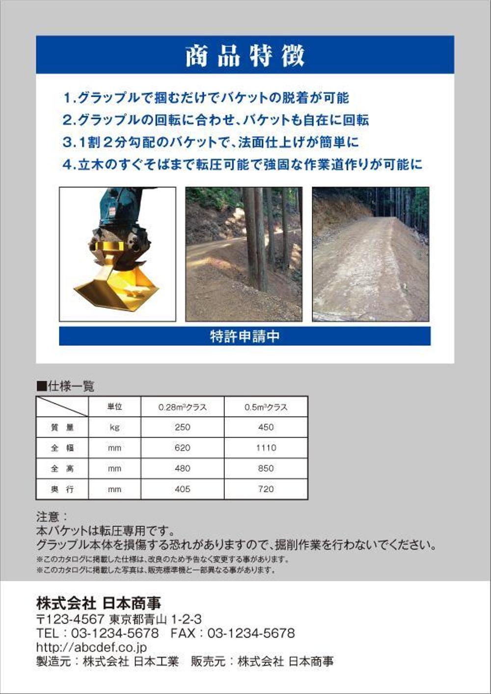 重機バケットの商品紹介のチラシ作成（参加報酬5名様）