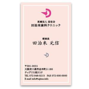 社会福祉法人ぷろぼの (proide)さんの歯科医院「医療法人　信宏会　田治米歯科クリニック」役員名刺のデザインへの提案