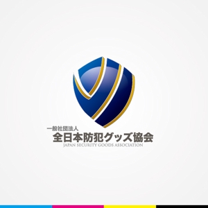iwwDESIGN (iwwDESIGN)さんの一般社団法人設立　全日本防犯グッズ協会のロゴへの提案