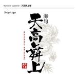 DESIGN DIVE (mstk0711)さんの海鮮料理をメインとした料理屋への提案