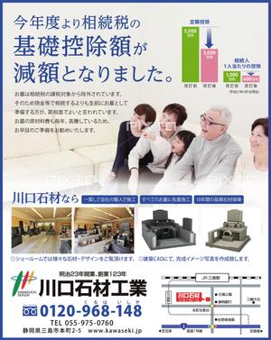 MASSPIKE (masspike)さんの新聞広告のデザイン 静岡の墓石店への提案