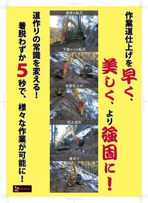 ツッキー (tsukkye)さんの重機バケットの商品紹介のチラシ作成（参加報酬5名様）への提案