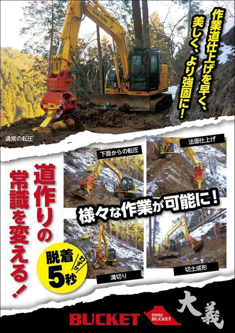 重機バケットの商品紹介のチラシ作成（参加報酬5名様）