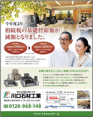 sync design (sync_design)さんの新聞広告のデザイン 静岡の墓石店への提案