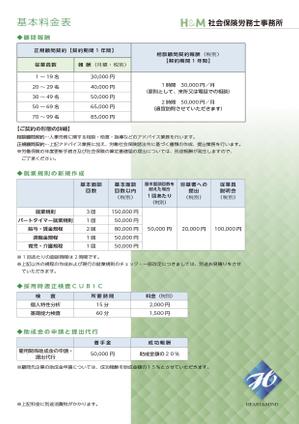 タカダノブユキ (TKGM)さんの事務所紹介パンフレットの作成（税理士用・社会保険労務士用）への提案