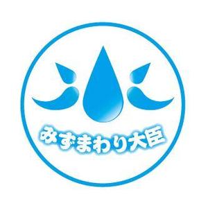Iguchi Yasuhisa (iguchi7)さんの水まわりリフォームの専門店「みずまわり大臣」のロゴへの提案