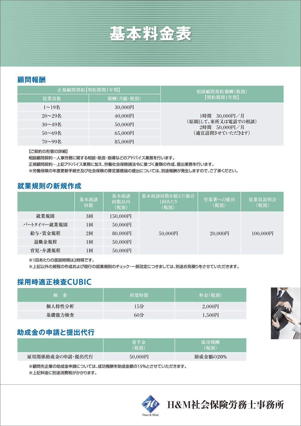 事務所紹介パンフレットの作成（税理士用・社会保険労務士用）