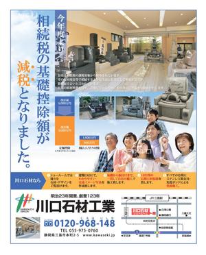 aki-aya (aki-aya)さんの新聞広告のデザイン 静岡の墓石店への提案