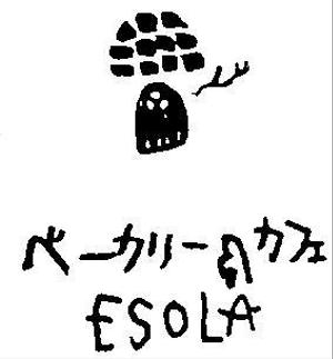 スミスナミ (nurarihyonnnn)さんのパン屋「Ｂａｋｅｒｙ&Ｃａｆｅ　ＥＳＯＬＡ」のロゴ作成への提案