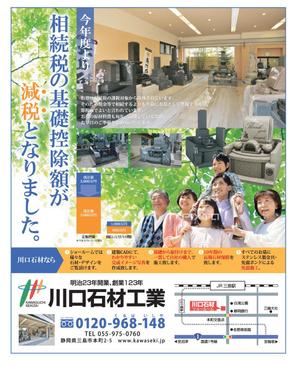 aki-aya (aki-aya)さんの新聞広告のデザイン 静岡の墓石店への提案