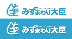 Hiko-KZ Design (hiko-kz)さんの水まわりリフォームの専門店「みずまわり大臣」のロゴへの提案