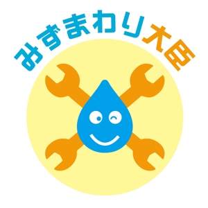 tora (nakamuratorahiko)さんの水まわりリフォームの専門店「みずまわり大臣」のロゴへの提案