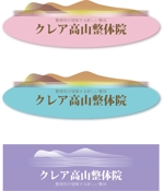 ヨギリリ (yogiriri)さんの新規開業　整体院のロゴデザインへの提案