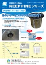 BASIC (do-basic)さんの排水口用品のチラシA4サイズフルカラー３種類（デザインは同じで写真と図のみ別）のデザインのお願いへの提案
