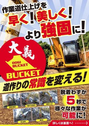 タカダデザインルーム (takadadr)さんの重機バケットの商品紹介のチラシ作成（参加報酬5名様）への提案