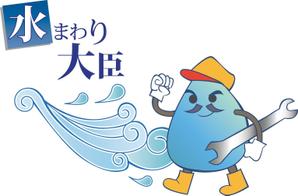 otoya_4510 (n_anzaia742)さんの水まわりリフォームの専門店「みずまわり大臣」のロゴへの提案