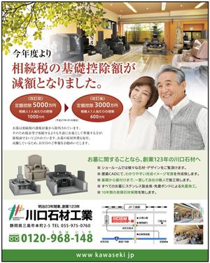 sync design (sync_design)さんの新聞広告のデザイン 静岡の墓石店への提案