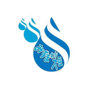 ookawa (family-ookawa)さんの水まわりリフォームの専門店「みずまわり大臣」のロゴへの提案