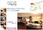 HustleDesign (HustleDesign)さんの注文住宅チラシ作成(※添付データ有)への提案