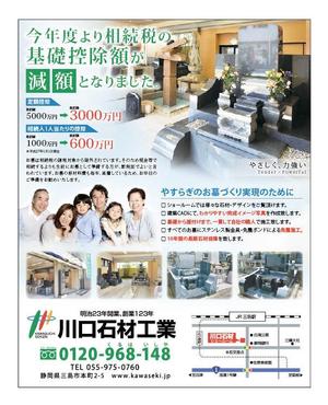 aloof design (bee079)さんの新聞広告のデザイン 静岡の墓石店への提案