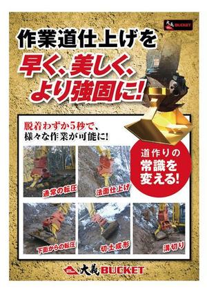 Bbike (hayaken)さんの重機バケットの商品紹介のチラシ作成（参加報酬5名様）への提案