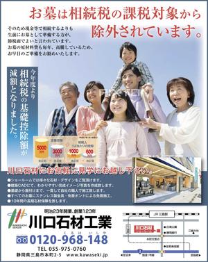 水落ゆうこ (yuyupichi)さんの新聞広告のデザイン 静岡の墓石店への提案