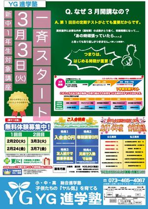 sunspotkubota (sunspotkubota)さんの学習塾の新規塾生募集チラシへの提案