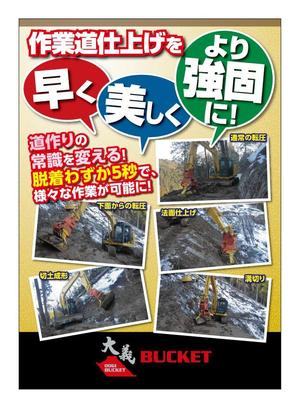 HQ BRAIN (hqbrain)さんの重機バケットの商品紹介のチラシ作成（参加報酬5名様）への提案